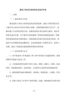 建筑工程材料進場檢驗及復試手冊