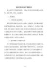 建筑工程竣工結(jié)算審核報(bào)告