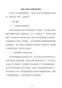 建筑工程竣工結算審核報告