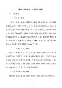 建筑工程深基坑工程專項論證報告