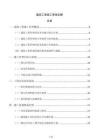 建筑工程施工管理全解
