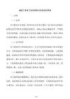 建筑工程施工合同管理與風險防控手冊