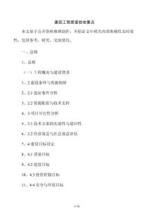 建筑工程質量驗收要點