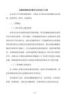 金属屋面整体涂覆防水涂料施工方案