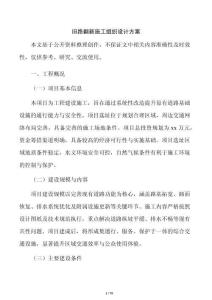 舊路翻新施工組織設計方案