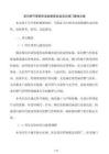 老旧燃气管网和设施更新改造项目阀门更换方案