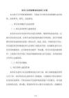老旧小区房屋整体改造施工方案