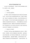 楼宇对讲门禁系统安装施工方案