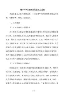 楼宇对讲门禁系统安装施工方案