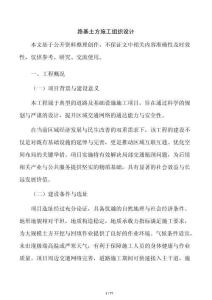 路基土方施工組織設計