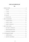内部审计发现问题整改落实方案