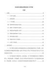 企业安全事故调查处理工作手册