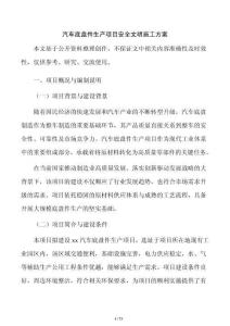 汽车底盘件生产项目安全文明施工方案