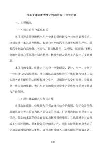汽車關鍵零配件生產線項目施工組織方案