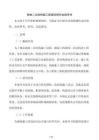 砌體二次結構施工質量控制作業指導書