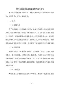 砌體二次結構施工質量控制作業指導書