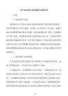 生产企业MES系统部署与运维手册