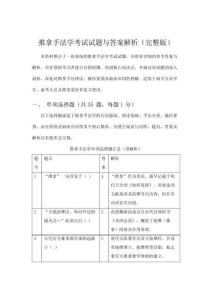 推拿手法學考試試題與答案解析（完整版）