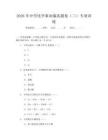 2026年中学化学事业编真题卷（三）专项训练