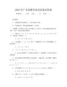 2025年广东省数学高考试卷及答案