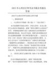 2025年心理治疗师考试书籍及考题及答案