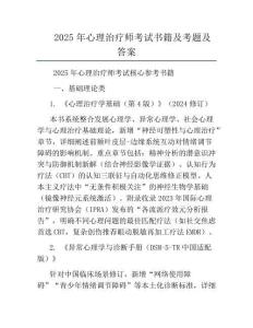2025年心理治疗师考试书籍及考题及答案