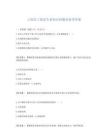 上海社工面試專業(yè)知識問題及參考答案