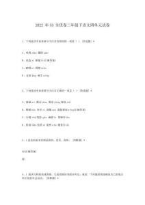 2022年53全優卷三年級下語文四單元試卷