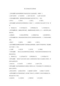 最新全國導游考試政策法規第八章侵權責任法律制度練習題含答案及解析