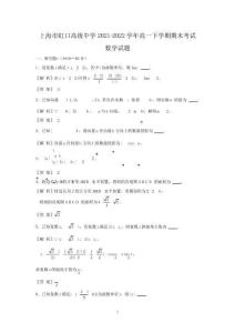 上海市虹口高级中学2021-2022学年高一下学期期末考试数学试题(解析版)