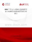 2025年中国主动脉内过滤装置行业市场规模及投资前景预测分析报告