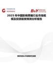 2025年中国影响草编行业市场规模及投资前景预测分析报告