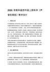 2026秋教科版小學科學四年級上冊第三單元 聲音《3. 聲音的高低》教學設計