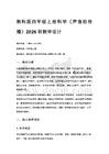 2026秋教科版小學科學四年級上冊第三單元 聲音《7. 聲音的傳播》教學設計
