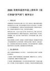2026秋教科版小學科學四年級上冊第一單元 空氣《6. 我們來做“熱氣球”》教學設計