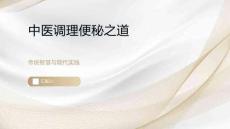 中医调理便秘之道