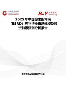 2025年中国终末期肾病（ESRD）药物行业市场规模及投资前景预测分析报告
