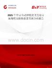 2025年中国自动伸缩货叉行业市场规模及投资前景预测分析报告