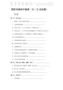 陰陽雙修房中秘笈