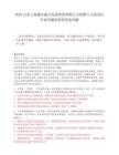 2025山东土地城乡融合发展集团有限公司招聘5人笔试历年参考题库附带答案详解