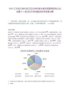 2025江蘇連云港市連云區住房和城鄉建設局管理國有企業招聘9人筆試歷年參考題庫附帶答案詳解