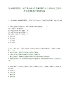 2025湖南邵陽市大祥區事業單位及區屬國有企業人才引進人員筆試歷年參考題庫附帶答案詳解