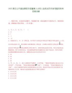 2025黃石公開遴選兼職外部董事人才庫人選筆試歷年參考題庫附帶答案詳解