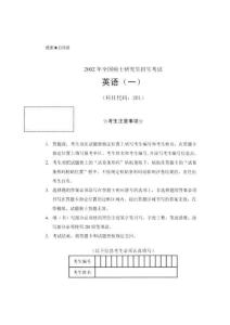 2002年全國碩士研究生入學考試英語真題（二）含答案