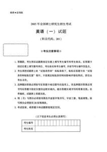 2005年全國碩士研究生入學考試英語真題（二）含答案