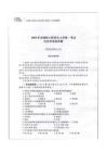 2008年全國碩士研究生人學統一考試歷史學基礎真題含答案解析