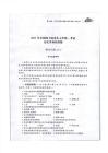2011年全國碩士研究生人學統一考試歷史學基礎真題含答案解析