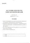2013年全國碩士研究生招生考試管理類專業學位聯考綜合能力試題含答案