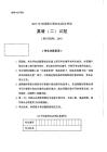 2015年全国硕士研究生入学考试英语真题（二）含答案