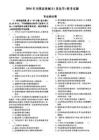2016年全国法律硕士(非法学)联考真题试卷专业综合课试卷含答案